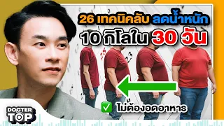 กฎ 90-10 หมายถึงอะไรในเรื่องการกินอาหาร