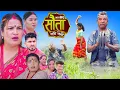Download Lagu 𝐒𝐀𝐔𝐓𝐀 𝐌𝐄𝐑𝐈 𝐁𝐀𝐈𝐍𝐈 || Ep - 76 || सौता मेरी बैनी || कथा घरको || 14th July. 2025 Nepali Social Drama