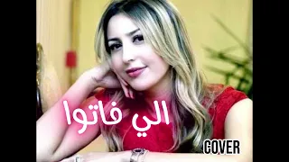 الي فاتو كوفر جنات دندنها