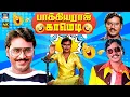 Lagu பாக்கியராஜ் பக்கா டைமிங் காமெடி 😉| பாக்கியராஜ் பிறந்தநாள் சிறப்பு காமெடி🎉✨ | 80s Legend Comedy | 4K