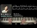 再见! 我的爱人 Zai Jian! Wo De Ai Ren (Goodbye, My Love) [Originally by 邓丽君 Teresa Teng]
