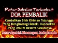 Lagu PUTAR SEGERA AYAT INI ❗Agar Orang Yang Dzolim Pada Anda Mendapat Karma Dan Balasan Dari Allah ❗
