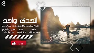 اتحدى واحد   خلوني نايم بالعسل   اغاني عراقية      دندنها