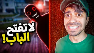لا تفتح الباب 