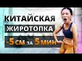 Download Lagu ЖИРОСЖИГАЮЩАЯ Китайская ТРЕНИРОВКА на ВСЕ ТЕЛО! Kiat Jud Dai Workout | Китайский Фитнес