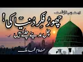 Download Lagu Chor Fikr Duniya Ki Chal Madine Chalte Hain | Full Naat | New Ramzan Kalam 2025 | New Naat
