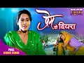 Lagu Prem Ke Diyra - प्रेम के दियरा | Pradeep Pandey Chintu, Richa Dixit | Bhojpuri Song