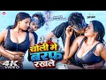 Choli Me Baraf Rakhle Mandal Gana Bhojpuri Bhojpuri Song