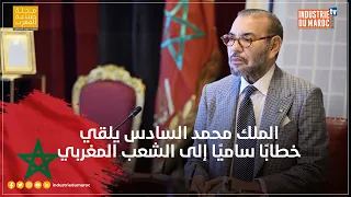 Live Broadcast His Majesty King Mohammed VI Delivers A Lofty Speech To The Moroccan People 