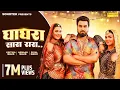 Download Lagu Ghagra Sara Rara | Raj Mawar | Armaan Malik | Payal Malik | Kritika Malik | Latest Haryanvi Dj Song