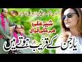 Download Lagu YAAR JIN KE QAREEB HOTAY HAIN SHER ALI MEHAR ALI 2019