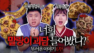 말랑이 괴담!!! 말랑이가 사람처럼 말을 한다고???