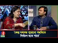 Download Lagu ‘নিজ দলের নেতার হাত থেকে নারী নেত্রী রেহাই পায় না’ | Rumeen Farhana | Ariful Islam Adeeb | BNP | NCP