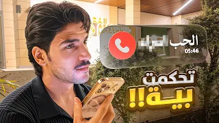 سويت حبيبة بالذكاء الاصطناعي وخليتها تتحكم بيه!🤖❤️(صدمنتي بكلامها)😦