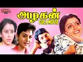 Azhagan Full Movie Tamil 4K | Mammootty | Bhanupriya | Geetha | Madhoo | K Balachander | Video Park