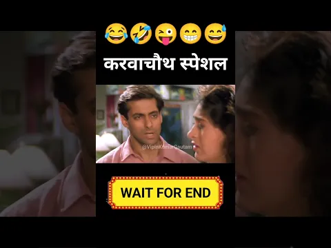 करवाचौथ पर आईफोन की जिद्द 🤣 #shorts #funny