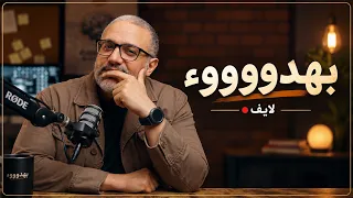 دردشة عامة     بهدووووء مع علي أبوالنيل دندنها
