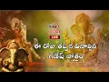 Download Lagu Lord Vinayaka Songs - Kanipakam Ganapathi - Devotional Songs || Lord Ganesh Special | ganapathisongs