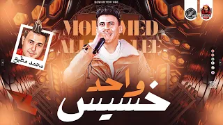 موال   انت واحد خسيس   محمد البصيلي        دندنها