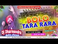 Download Lagu Bolo Tara Ra Ra💞Dj Remix Love Dance Mix Song💞Dj Dholki | Dj Dharmendra Baba chowk