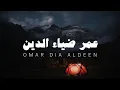 Download Lagu Quran Recitation for a Calm Mind | Omar Bin Diaa Aldeen