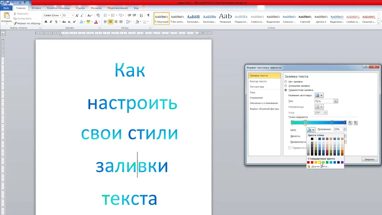 Градиентная заливка в powerpoint. Как сделать градиент в ворде. Цвет текста word. Градиент текста в ворде. Как сделать градиент в ворде.