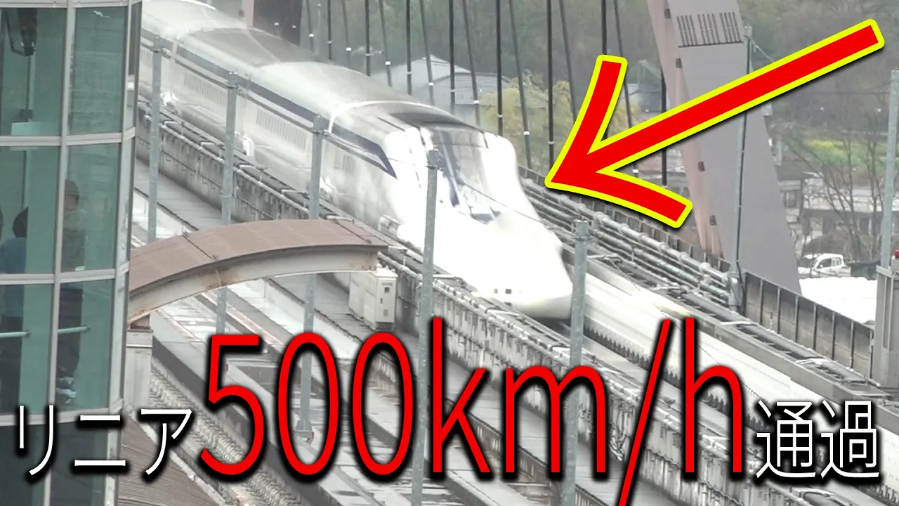【時速500km】超電導リニアの通過シーン速すぎ!!!
