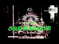 Lagu Swami Ayyappan/ DEVOTIONAL TAMIL MOVIE/ GOD AYYAPPAN MOVIE/