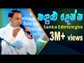 Download Lagu Kadulu Denna - Sunil Edirisinghe
