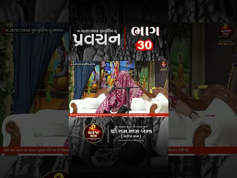પ્રવચન//ખુંખાર મેલડી માઁ 🚩#meldi #khunkhaarmeldimaabareja #bareja #ram