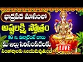 Download Lagu గురువారం రోజు అష్టలక్ష్మి స్తోత్రం వింటే అఖండ ఐశ్వర్యం లభిస్తుంది  | ASHTALAKSHMI STOTRAM
