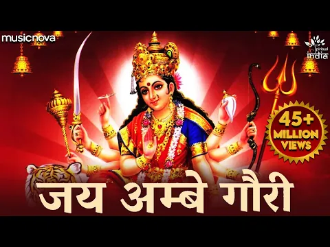 Download MP3 Durga Maa Aarti - Jai Ambe Gauri by Alka Yagnik | Mata Ki Aarti | Mata Rani Ke Bhajan | Aarti आरती