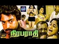 Niraparaadhi Crime Thriller Movie 4K Mohan Madhavi Nizhalgal Ravi Cinema Classicss