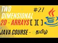 Two Dimensional Array Multi Dimensional Array Java Course in Tamil Ganesh Teaching Studio