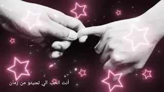 أغنية أنت الحب الي تمنيتو من زمان                         دندنها