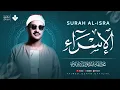 Download Lagu سبحان الذي أسرى بعبده || سورة الإسراء كاملة مجودة || الشيخ محمد صديق المنشاوي 🎧