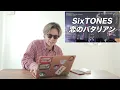 [Shocking] SixTONES' collaboration with Maximum the Hormone on "The Return of the Living Dead" is...