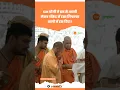 Download Lagu CM Yogi Adityanath Birthday | Ram Darbar Ram Mandir Ayodhya #yogiadityanath #rammandir #viralvideo