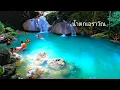 Lagu น้ำตกเอราวัณ ก่อนโดนพายุถล่ม ERAWAN WATERFALL ERAWAN NATIONAL PARK THAILAND