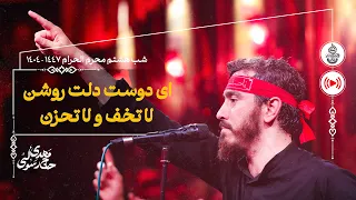    ای دوست دلت روشن لا تخف و لا تحزن   شور   حاج مهدی رسولی دندنها