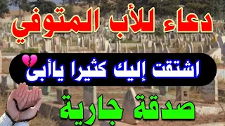 دعاء للأب المتوفي اللهم ارحم من حن القلب لسماع صوته مؤثر جدا   صدقة جارية لابي دندنها