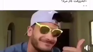 لما حد يقولك اتخزوقت كم مرة 