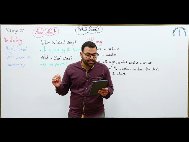 ⁣مادة اللغة الإنكليزية : للصف الاول المتوسط : الوحدة الثالثة: الدرس السادس