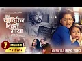 Download Lagu Chahidaina Timro Maya - Prabisha Adhikari - Keki Adhikari - Shri Krishna Niraula - New Nepali Song