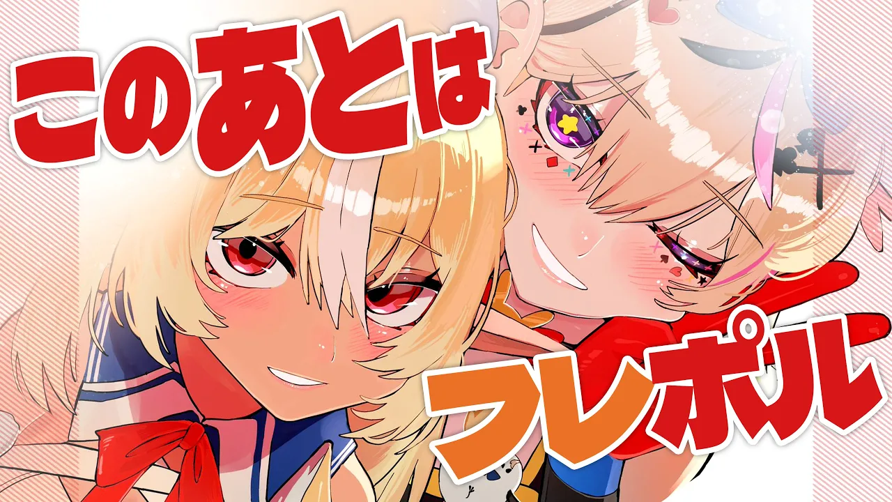 フレアの枠で配信するわよ 【尾丸ポルカ/ホロライブ】