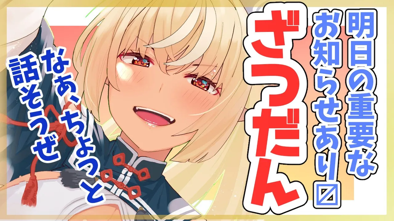 【雑談】月初め最初の雑談ってことで一つお手柔らかに頼むな！【ホロライブ/不知火フレア】