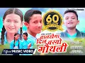 Download Lagu Balakhaima Dil Basyo Gauthali - New Nepali Child Song 2020 || Rupesh Chand || Milan B.K., Puja Gaha