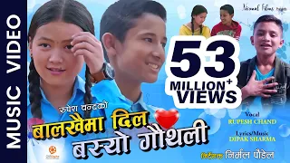 Download Balakhaima Dil Basyo Gauthali - New Nepali Child Song 2020 || Rupesh Chand || Milan B.K., Puja Gaha MP3