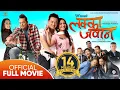 Lagu LAKKA JAWAN - New Nepali Full Movie || Priyanka Karki, Dilip Rayamajhi, Salon, Barsha, Kiran, Saroj