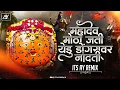 Tithal Bastan Aaichya Hati Song | Asa Mahadev Motha Jati Dj Song Remix | Yermalyachi Sathi | Its AY